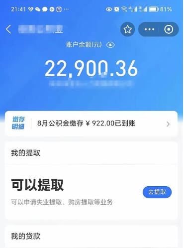 日喀则住房公积金封存了线上怎么取出来（住房公积金封存了怎么在网上取出来）